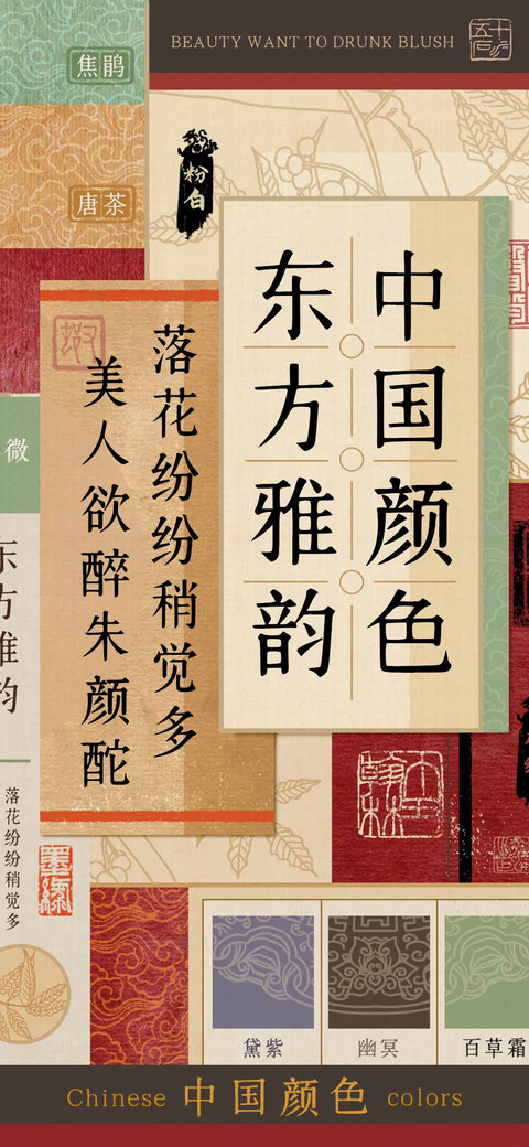 东方雅韵中国颜色 screenshot
