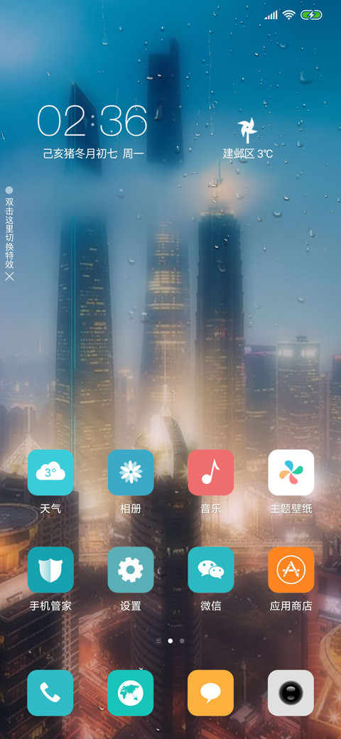 从你的全世界路过 screenshot