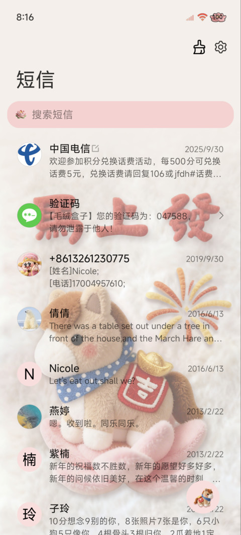 毛绒文字马上发财 screenshot