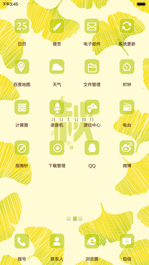  好评返现 一叶落而知秋（日历界面+音乐界面+自由桌面） screenshot