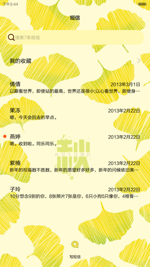  好评返现 一叶落而知秋（日历界面+音乐界面+自由桌面） screenshot