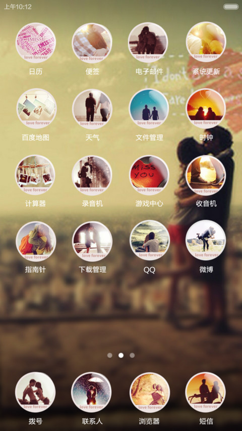 天天都是情人节 screenshot