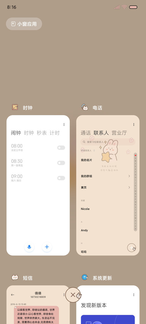 小可爱计划表 screenshot
