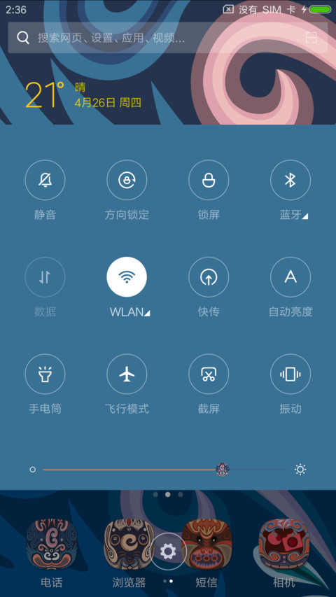 国风脸谱 screenshot