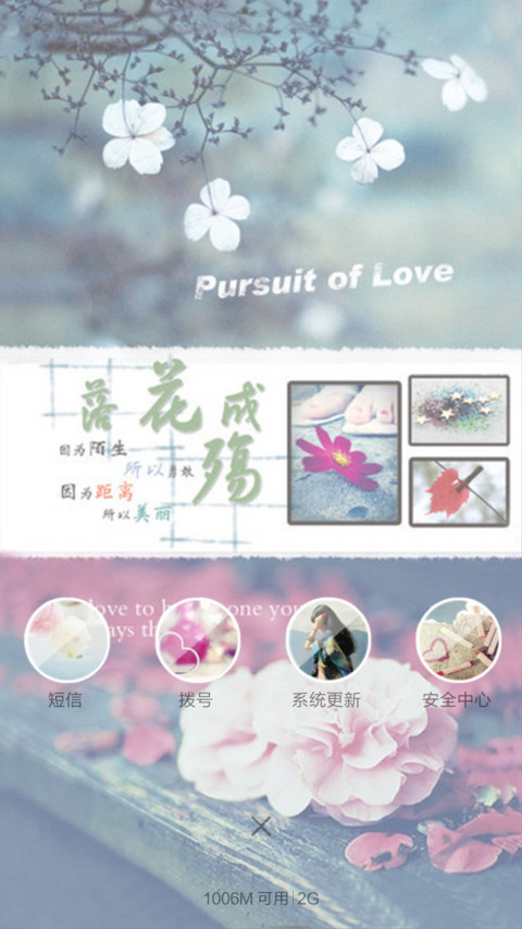 落花成殇（动态效果+全图标） screenshot