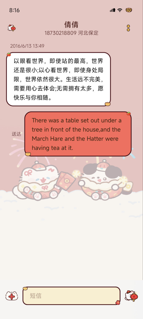 卷卷猫 幸福加马 screenshot