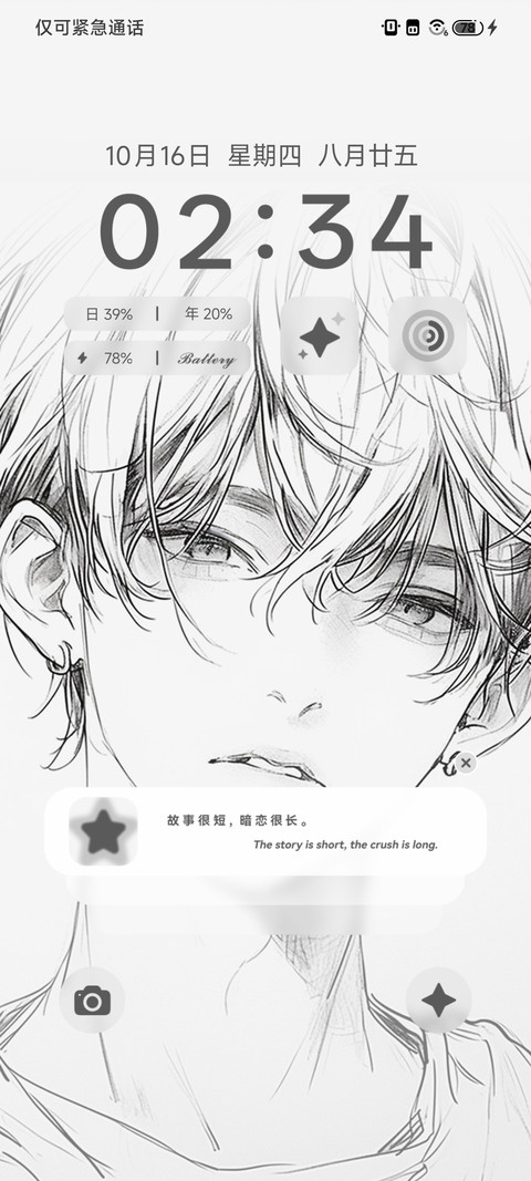 换图 悄然心动 screenshot