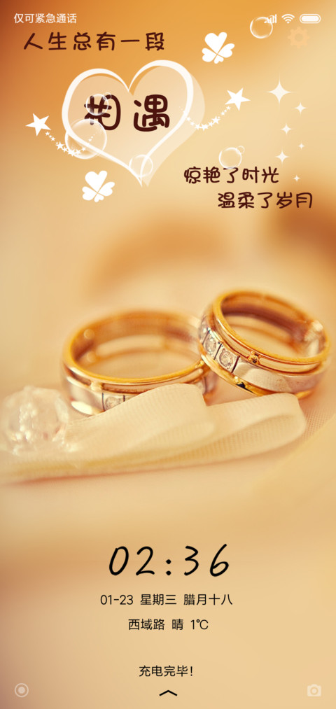 相遇，惊艳时光 screenshot