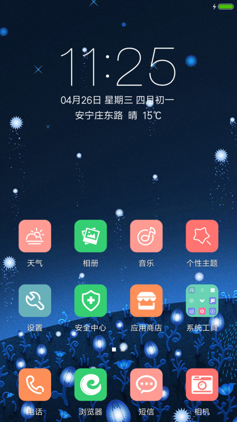 太阳花 screenshot