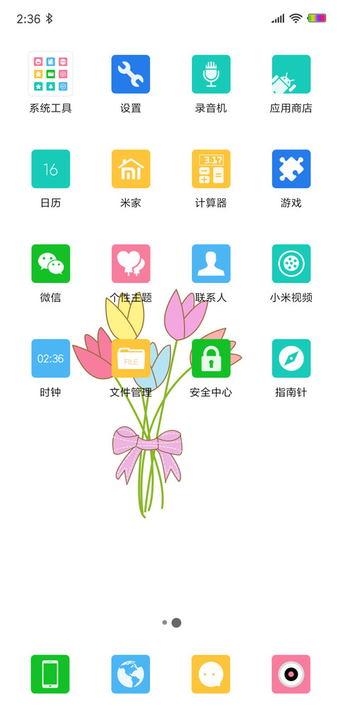 清雅之花 screenshot