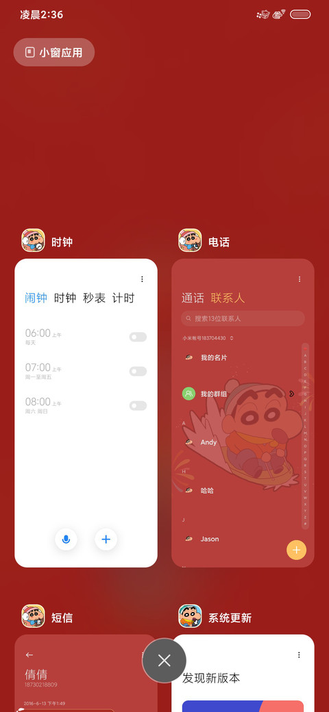 蜡笔小新好事花生 screenshot