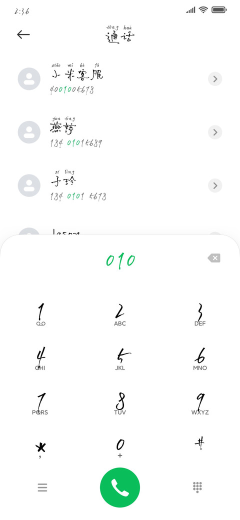 默陌怪侠体拼音 screenshot