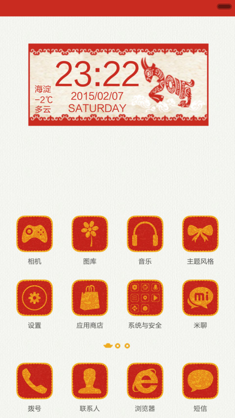 羊年大吉(MIUI 6) screenshot