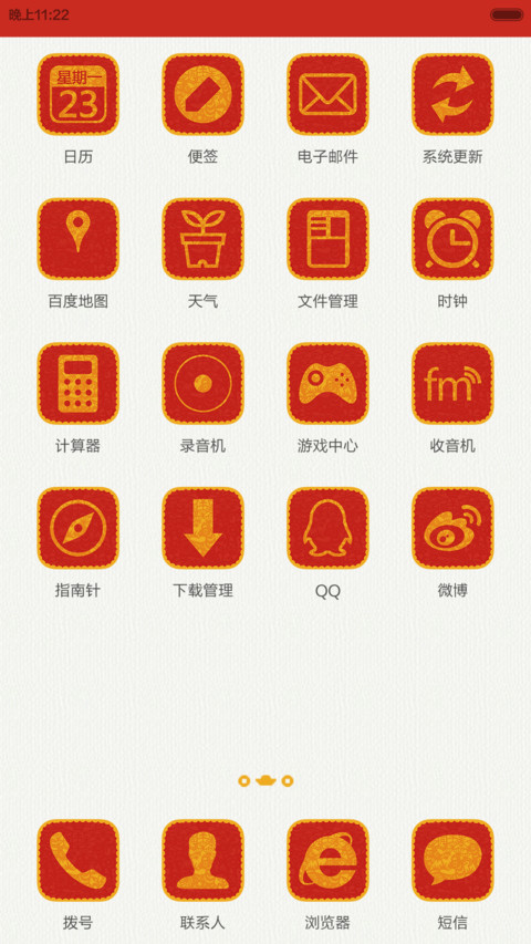 羊年大吉(MIUI 6) screenshot
