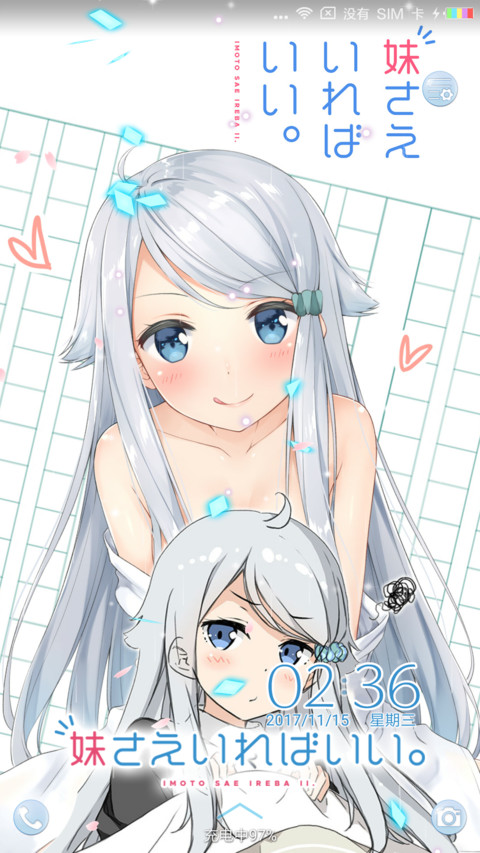 如果有妹妹就好了 screenshot