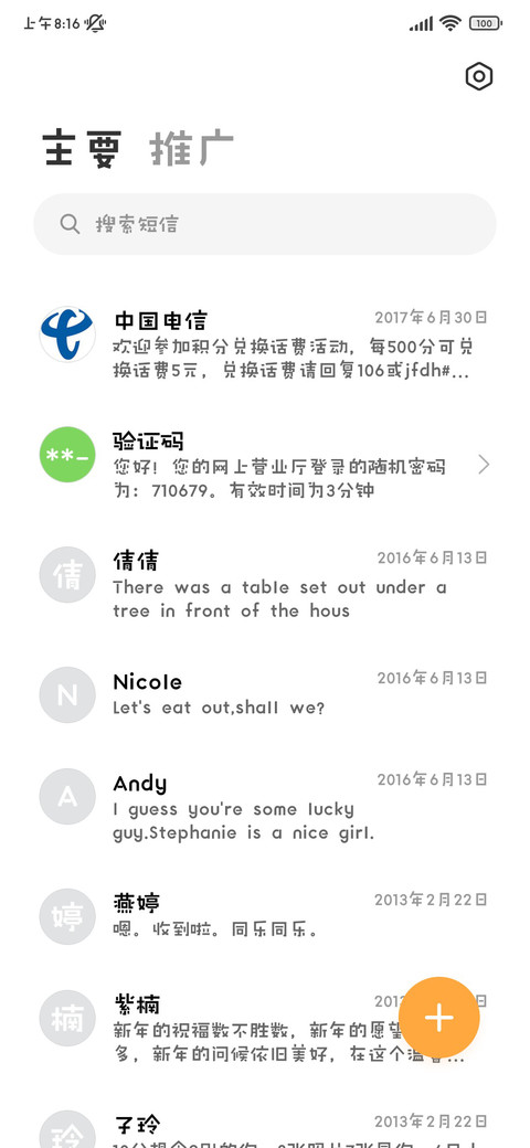 在你面前撒个小娇 screenshot