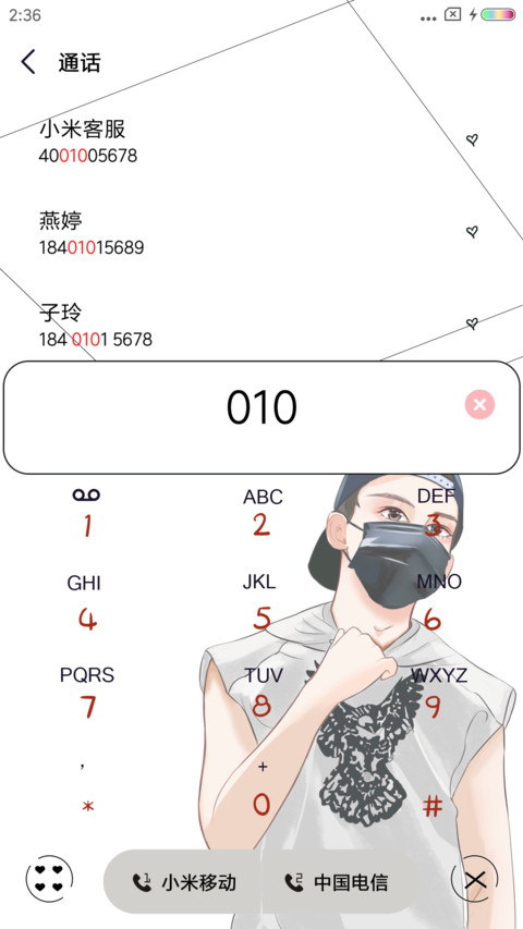 你是我的 screenshot