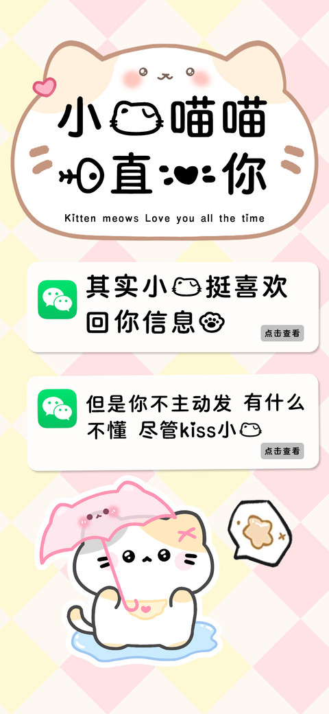 小猫喵喵一直爱你 screenshot