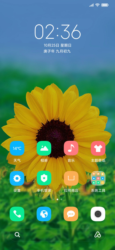 太阳花 screenshot