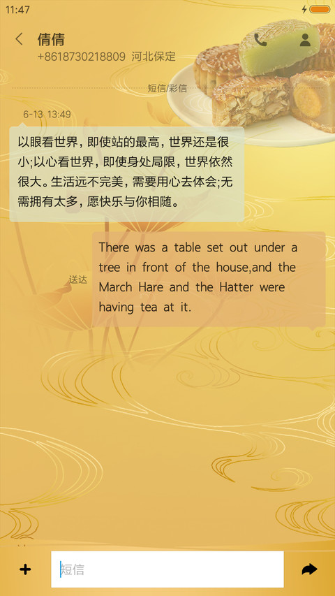 十五的月饼 screenshot
