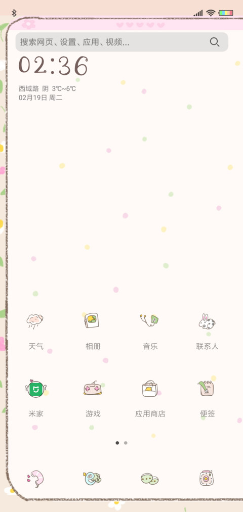 宝贝早安 screenshot