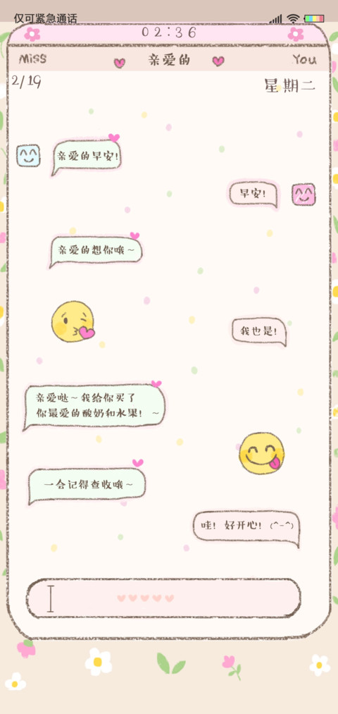 宝贝早安 screenshot
