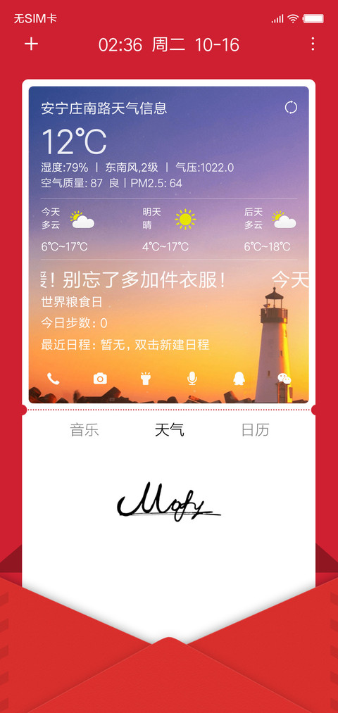红色信封 screenshot