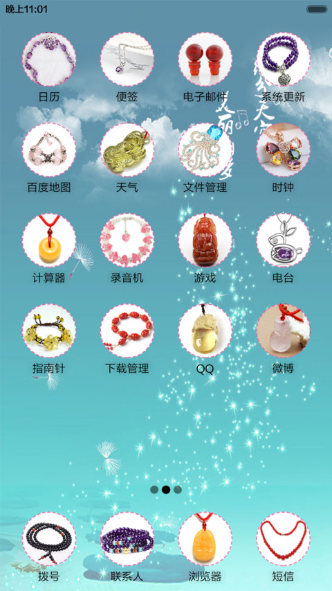 缘分天空（音乐锁屏+全图标） screenshot