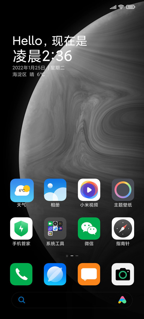 星球 screenshot