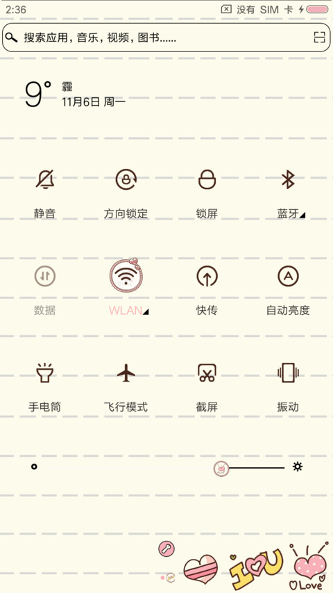 简约小清新 screenshot