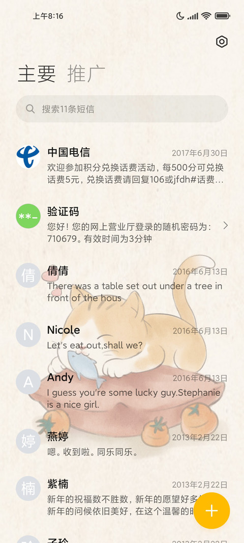 偷看手机喵 轻国风 screenshot