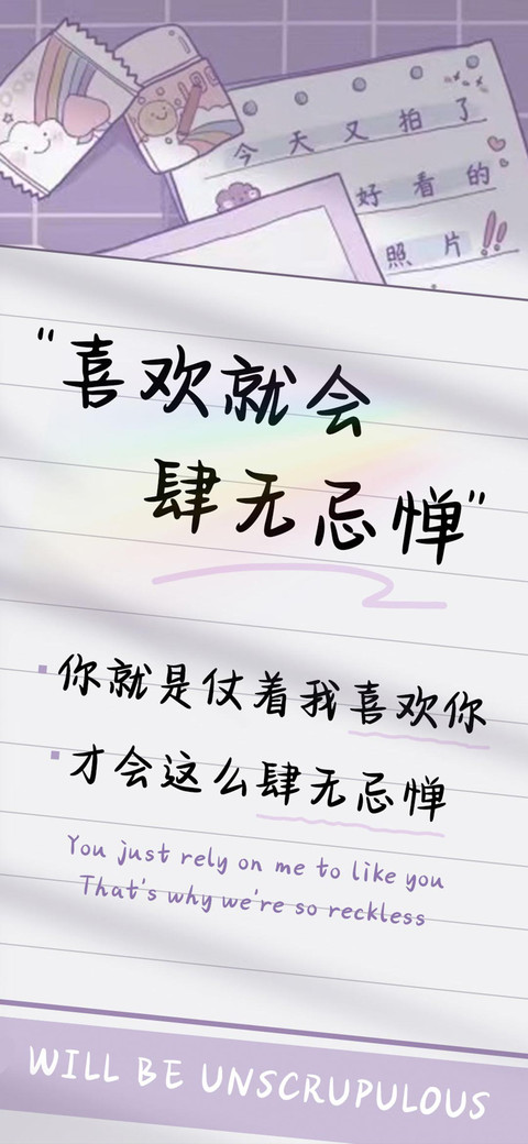 喜欢就会肆无忌惮 screenshot