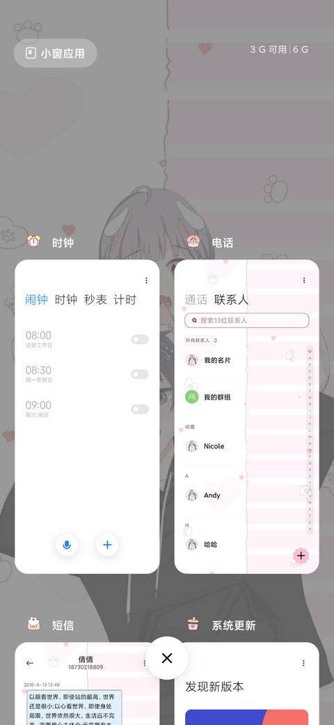 刚好是你 screenshot