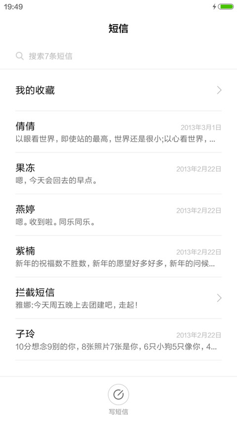 暴走表情 screenshot