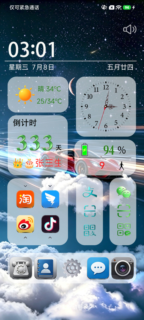 星驰云堡OS screenshot