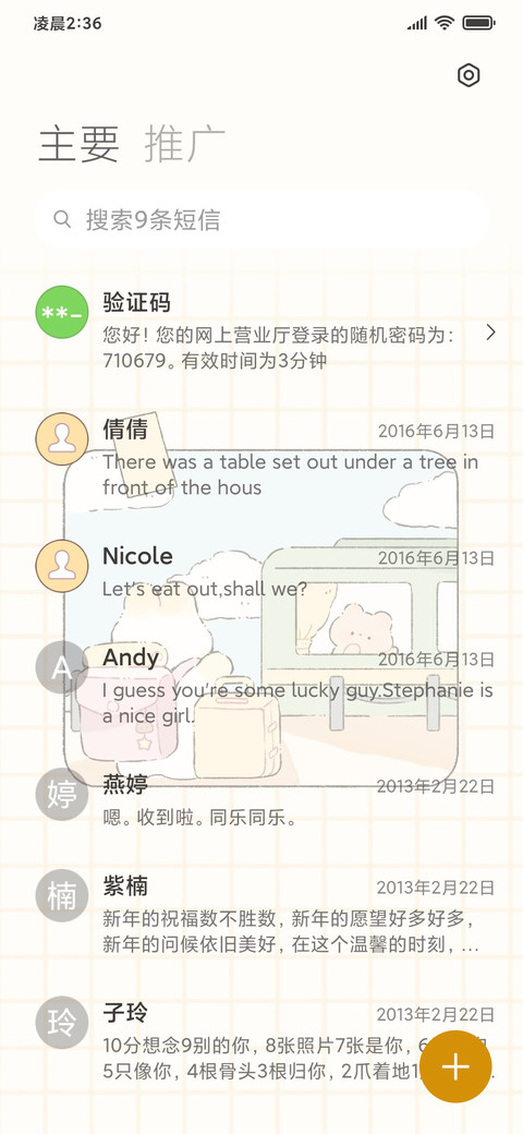 兔兔旅行日志 screenshot