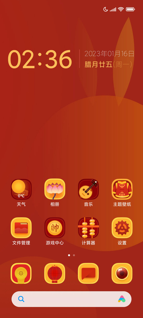 新年开好运 screenshot