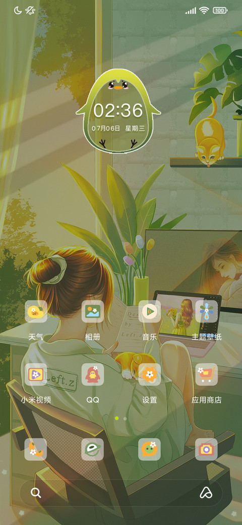 敛尽暖阳 screenshot