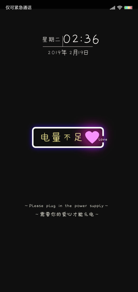 电量不足 screenshot