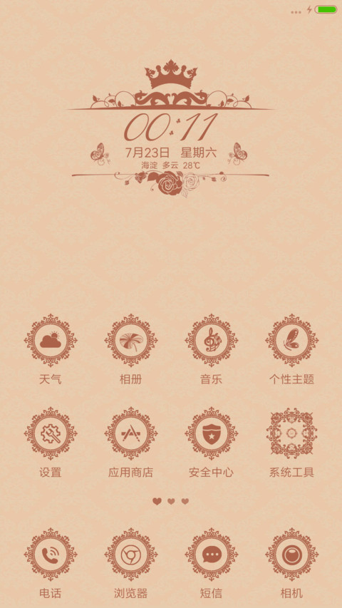 浪漫爱情 screenshot