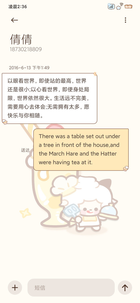 甜品懒羊羊 screenshot