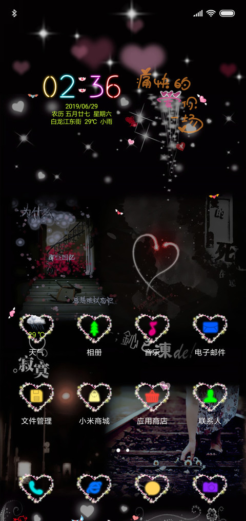 非主流 永远爱你 screenshot