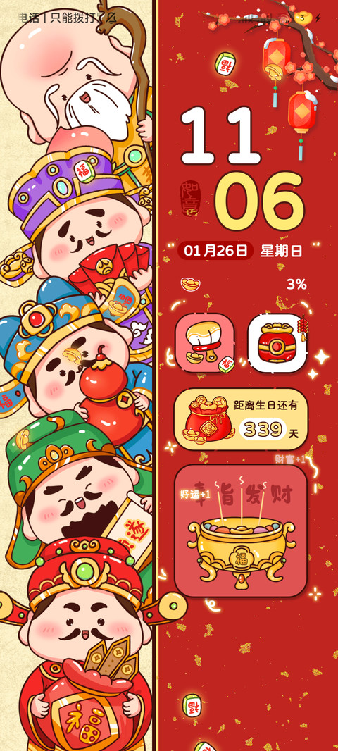 五福临门财气到 screenshot