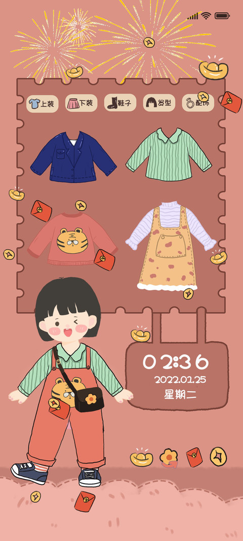 虎年新气象 screenshot