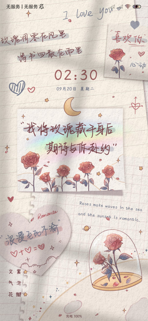 玫瑰星球文案切换 screenshot