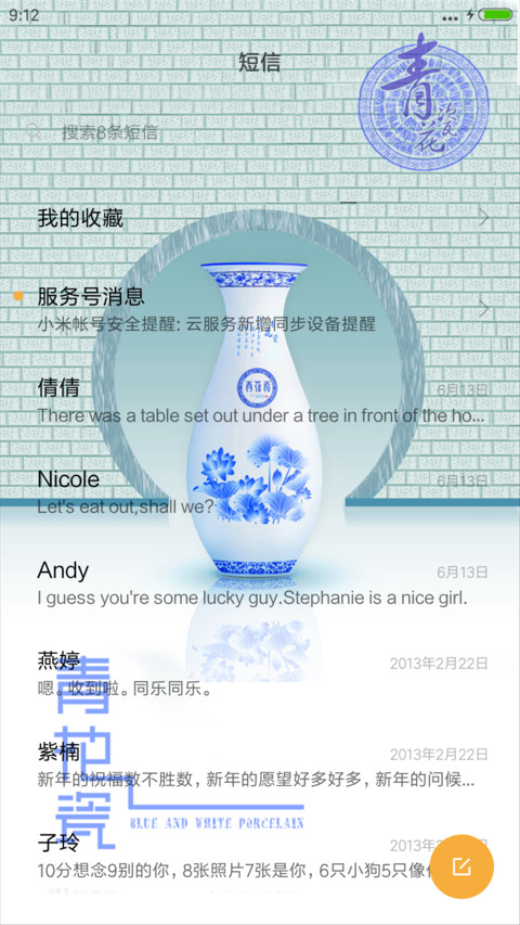 青花瓷（锁屏动态） screenshot