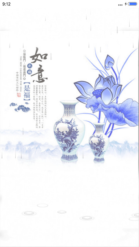 青花瓷（锁屏动态） screenshot