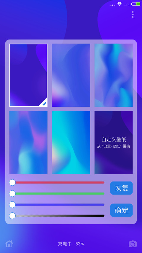 渐变蓝 screenshot