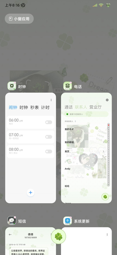 INS绿色小幸运 screenshot