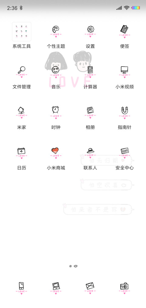 爱情语录 screenshot